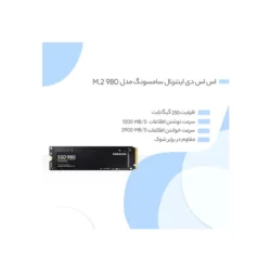 هارد SSD اینترنال SAMSUNG 980 PCIe ظرفیت 250 گیگابایت