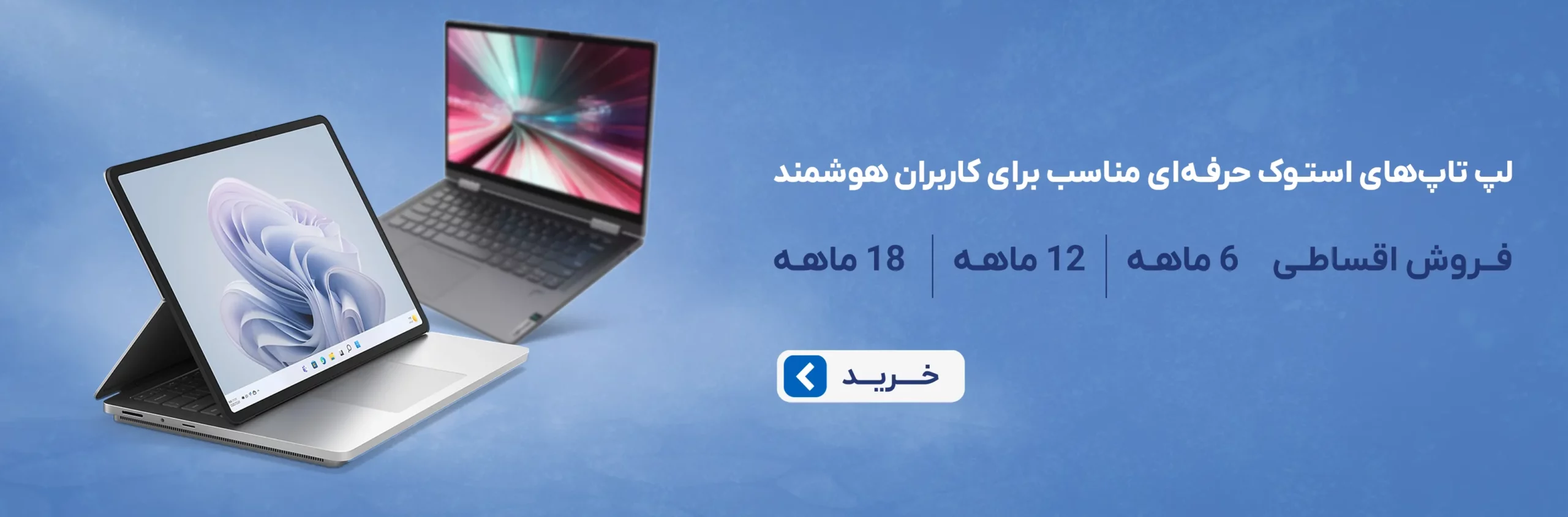 بهترین قیمت لپ تاپ های استوک و خرید آنلاین لپ تاپ استوک