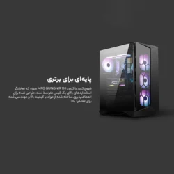 کیس کامپیوتر گیمینگ ام اس آی مدل MSI MPG GUNGNIR 110R