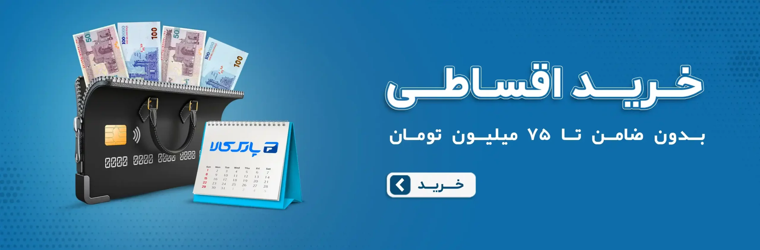 خرید اقساطی