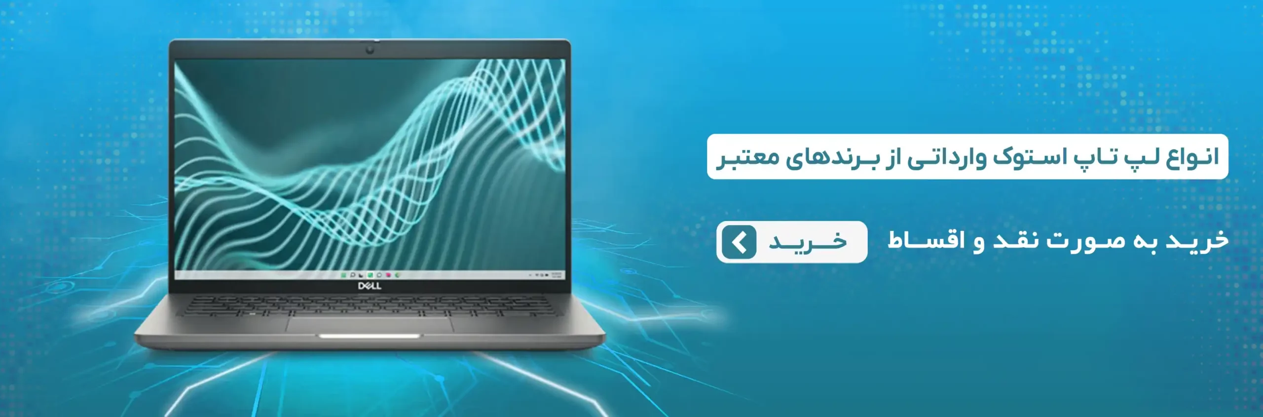 لپ-تاپ-استوک-وارداتی-نقد-و-اقساط (1)