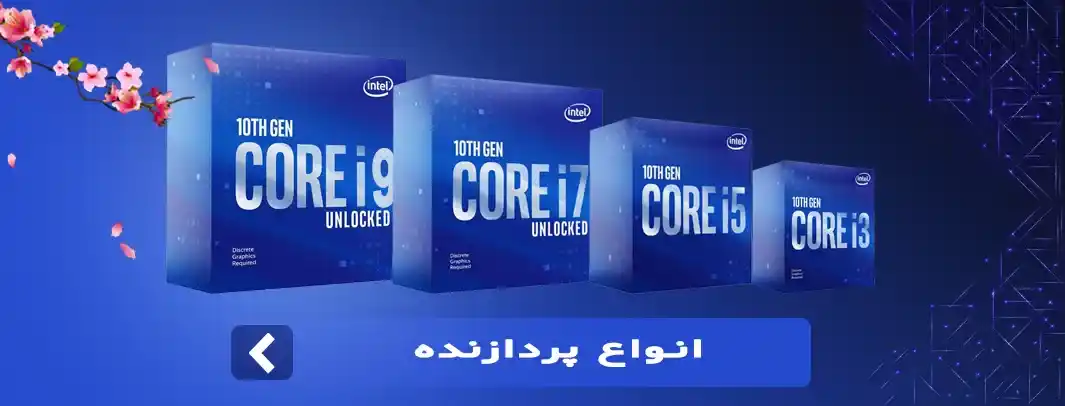پردازنده---1 (1)