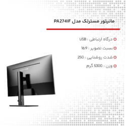 مانیتور مسترتک مدل PA274iF سایز 27 اینچ